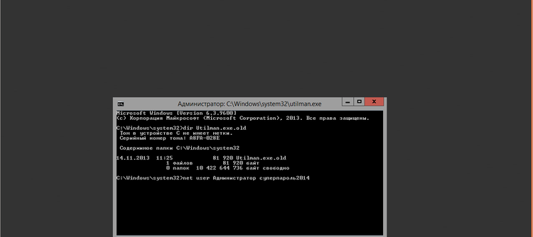 Сброс пароля на Windows server 2012